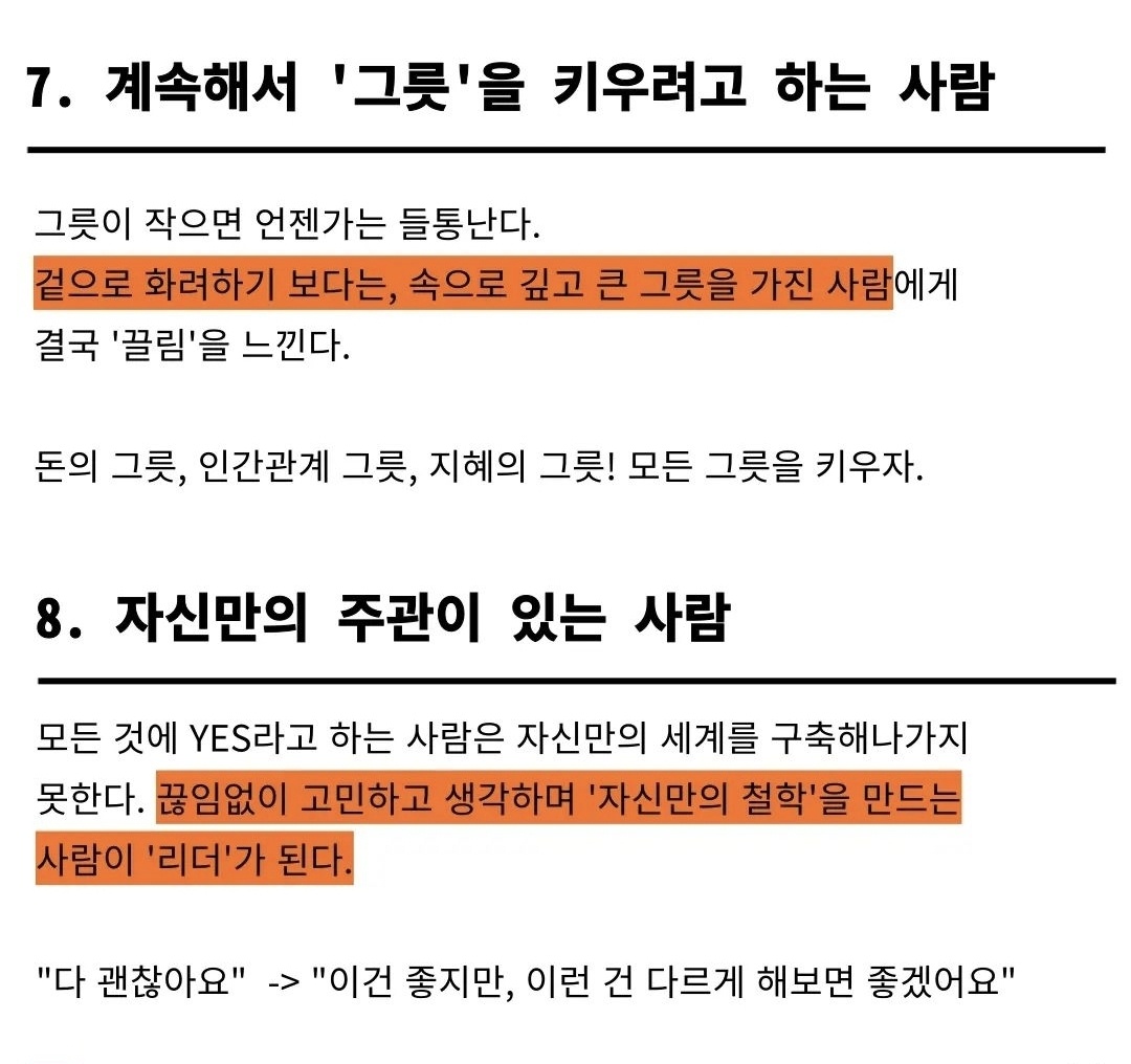 부자들도 탐내는 사람 공통적인 10가지(10 common things for rich people to covet)