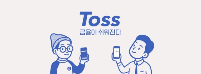 토스로 신용등급 조회 및 올리기