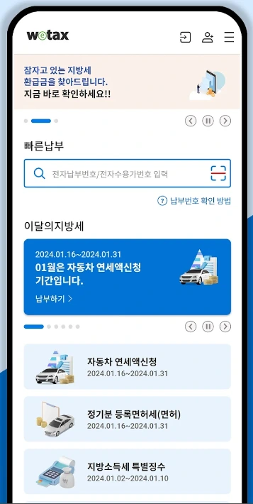 스마트폰 위택스 앱 안내3