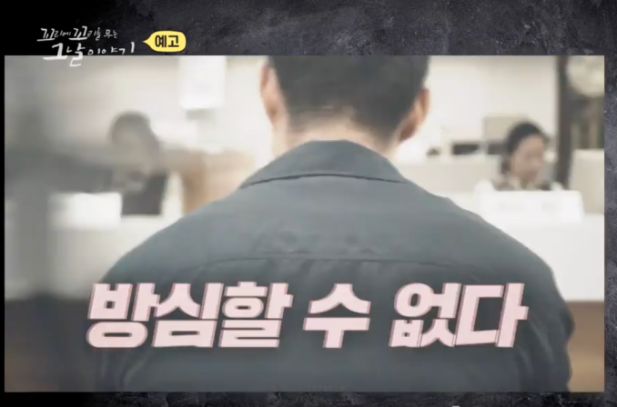 꼬꼬무 유괴범의 모래성 곽재은 유괴 살인사건