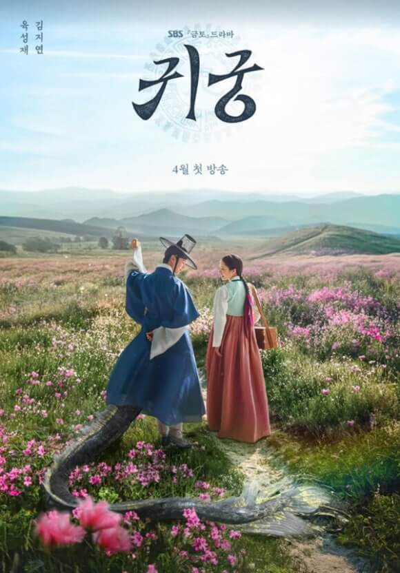 귀궁 김지연, 원작, 몇부작