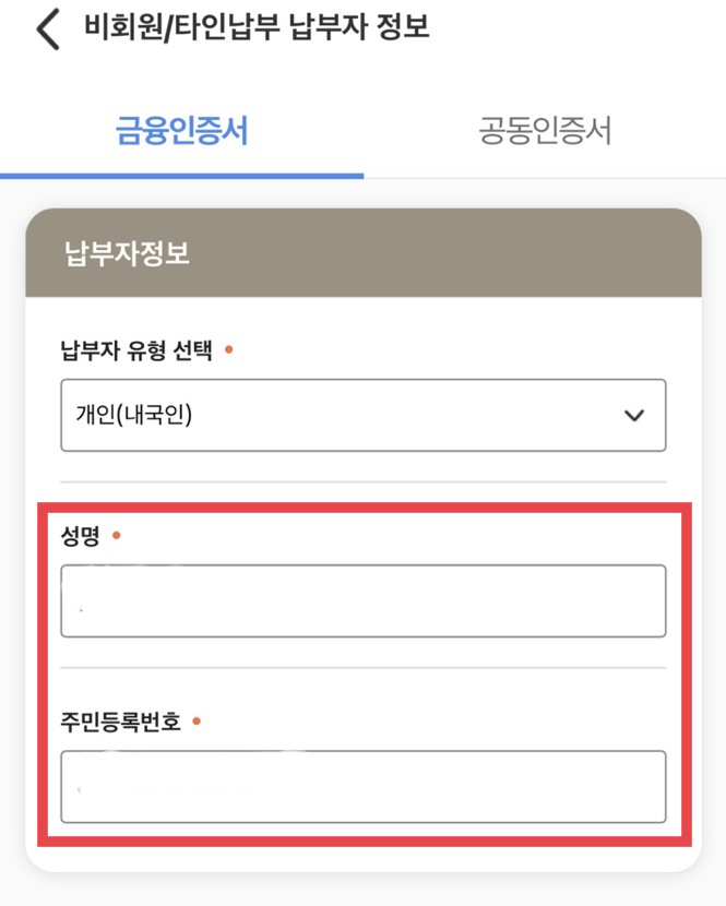 위택스로 자동차세 연납 신청하기6