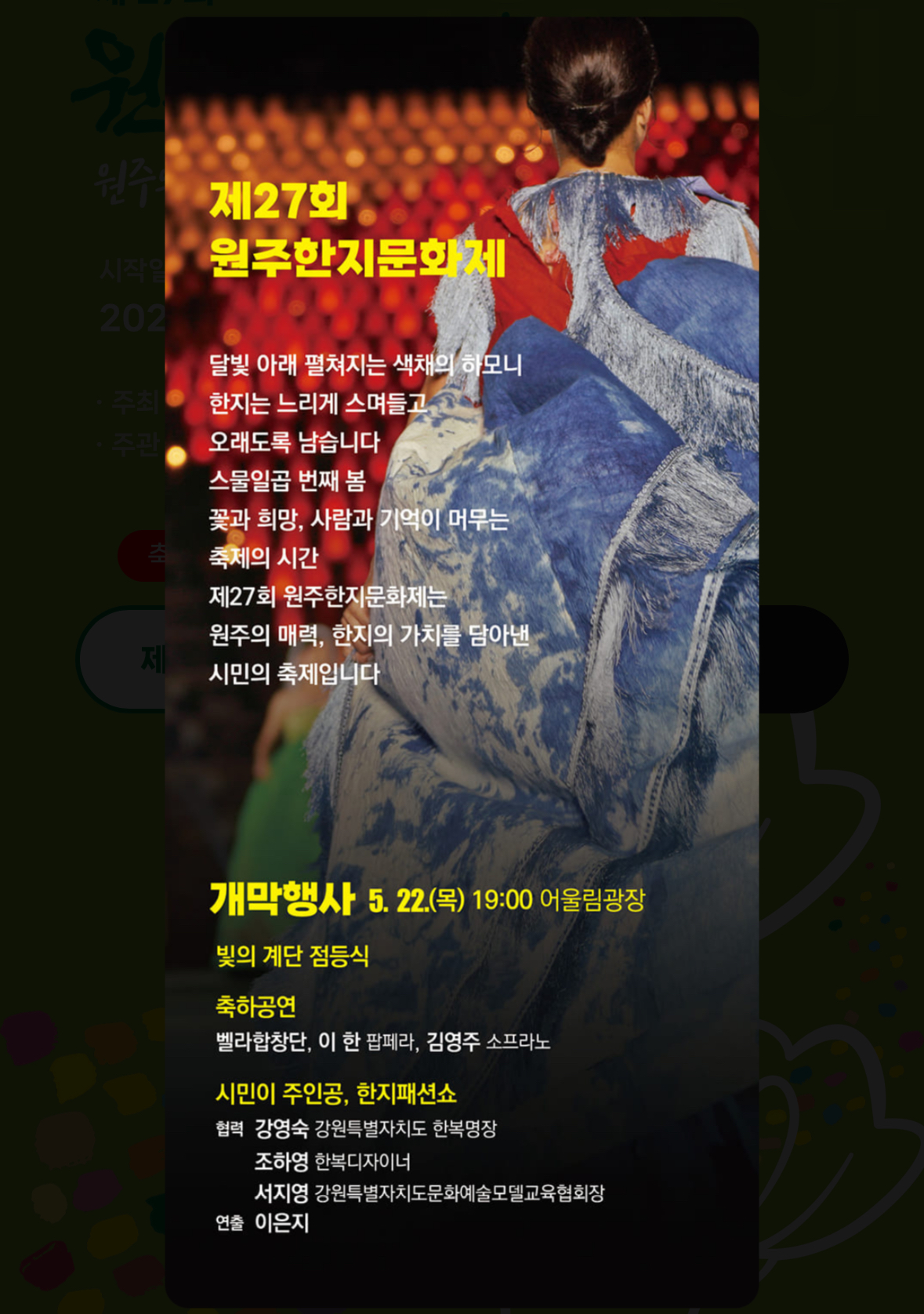 원주한지문화제 팜플렛