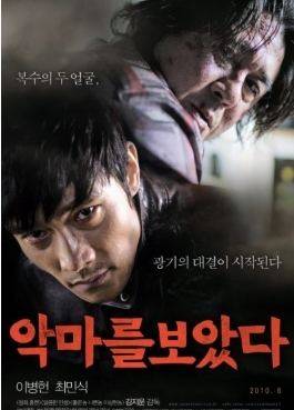 악마를 보았다 포스터 사진