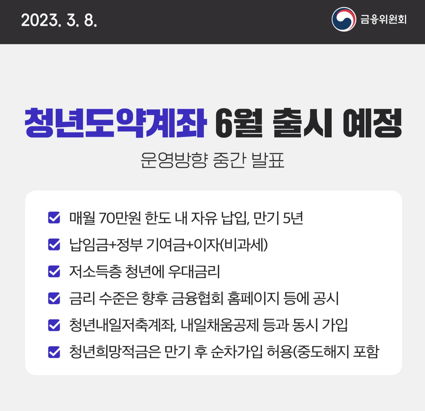 청년도약계좌-가입조건