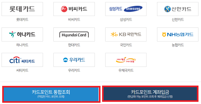 카드회사 목록
