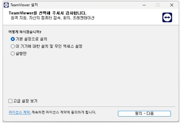 팀뷰어 다운로드 무료 설치
