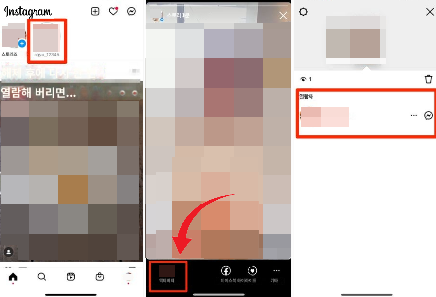 인스타 몰래 보기23