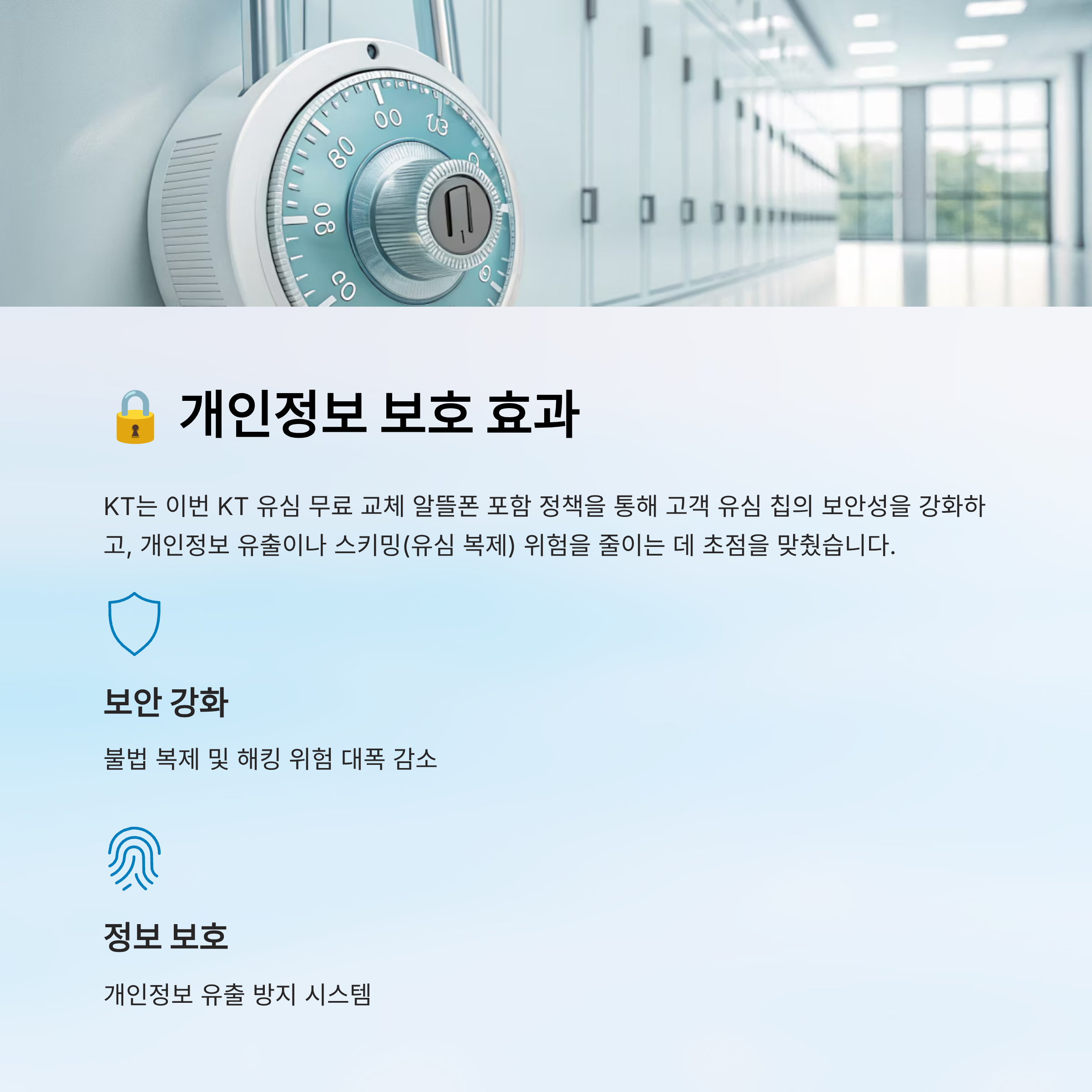 KT 유심 무료 교체 알뜰폰 포함|2025년 신청 대상·일정·방법 총정리