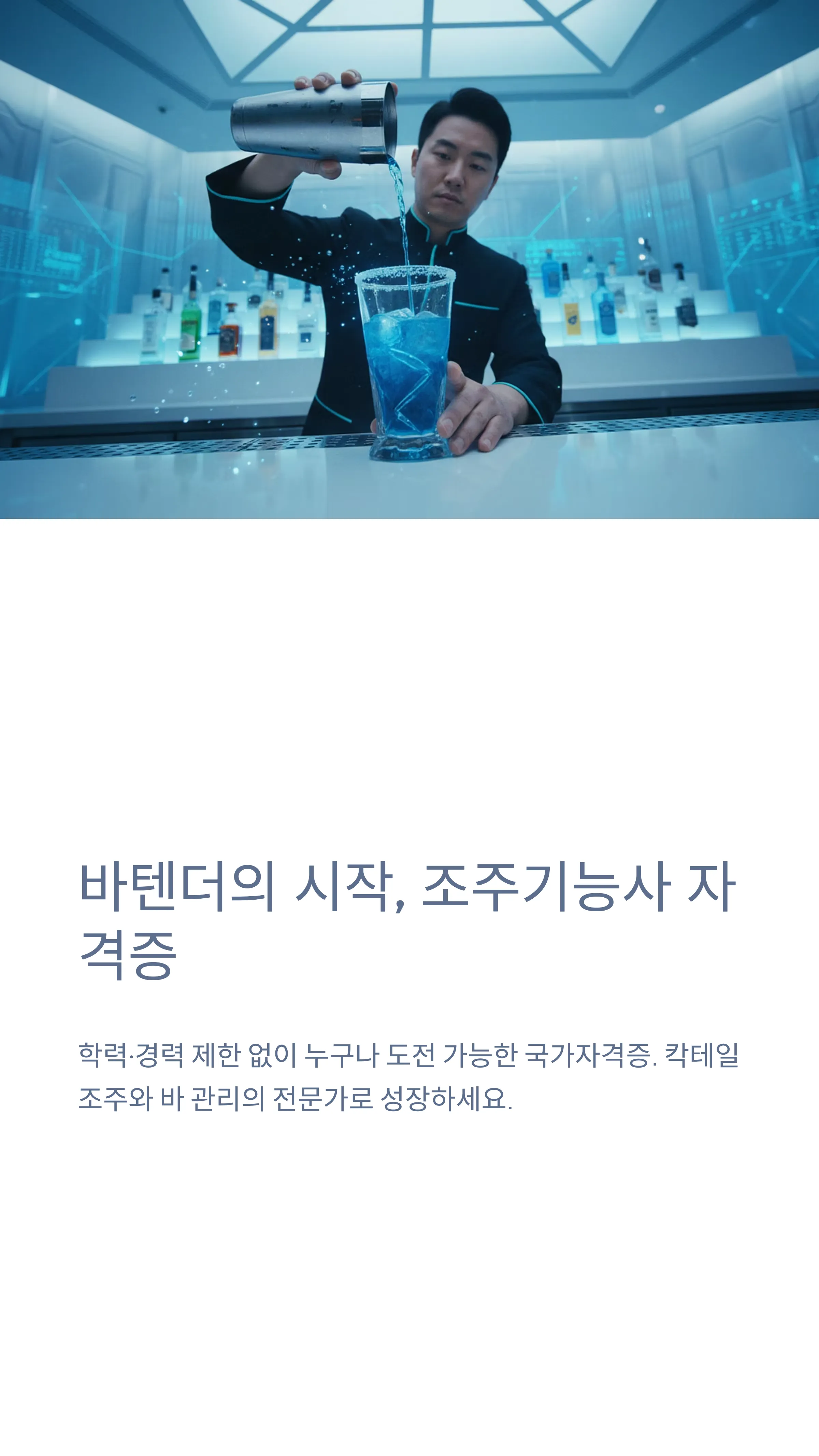 조주기능사