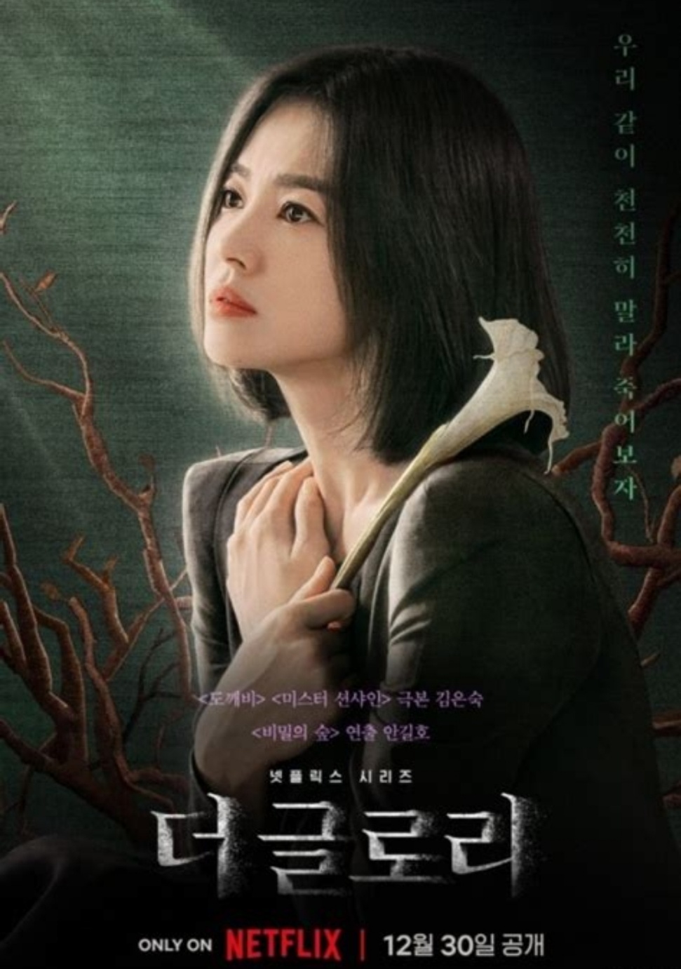 영화 &lt;더 글로리&gt; 줄거리,등장인물,국내반응