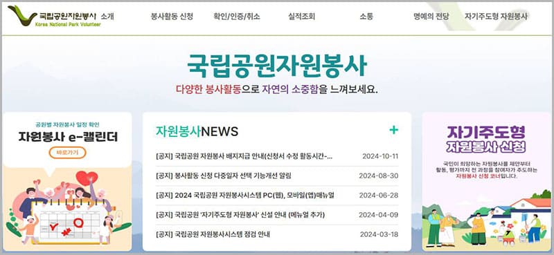 국립공원 자원봉사 홈페이지