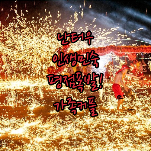난터우 여행 가족과 커플을 위한 평점..
