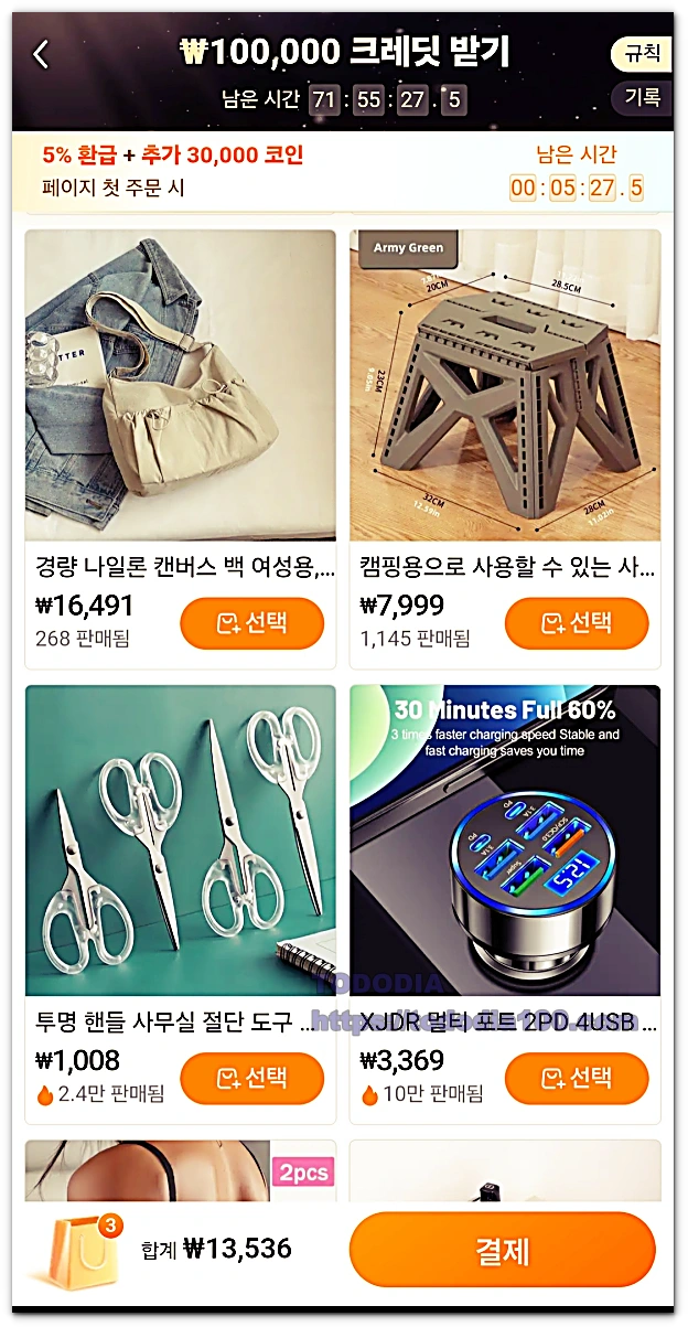 테무 구매후기-공짜