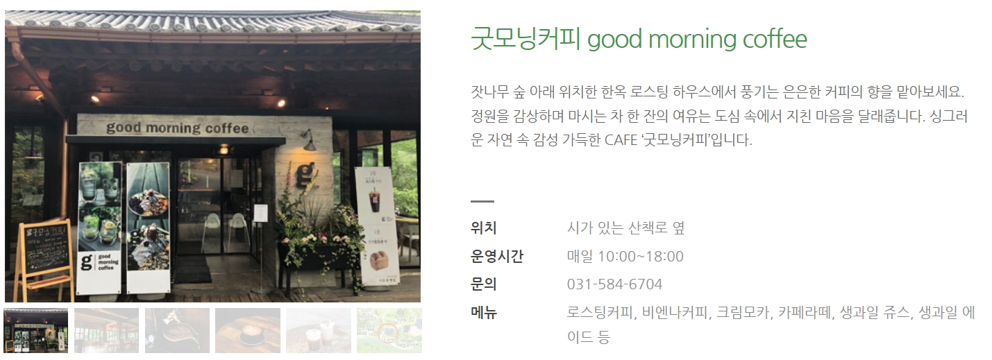 아침고요수목원