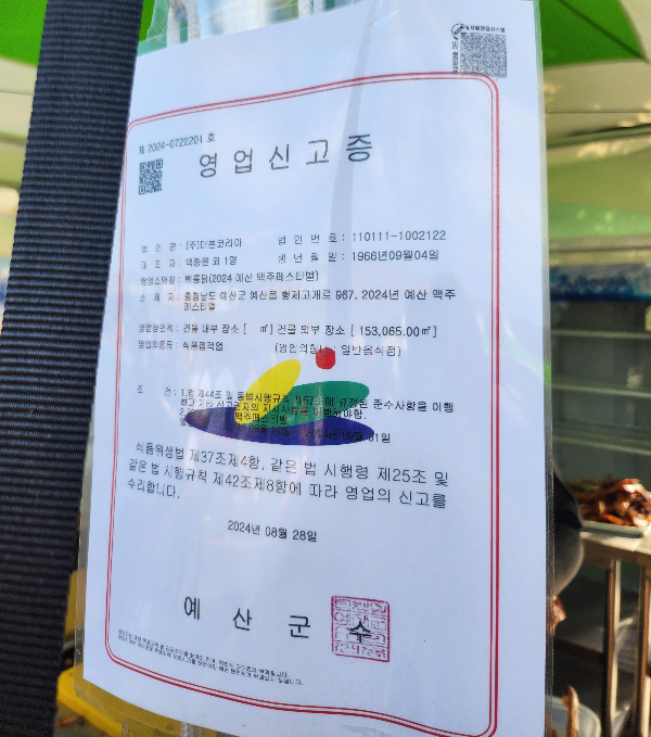 예산 지역축제 백통닭 영업신고증