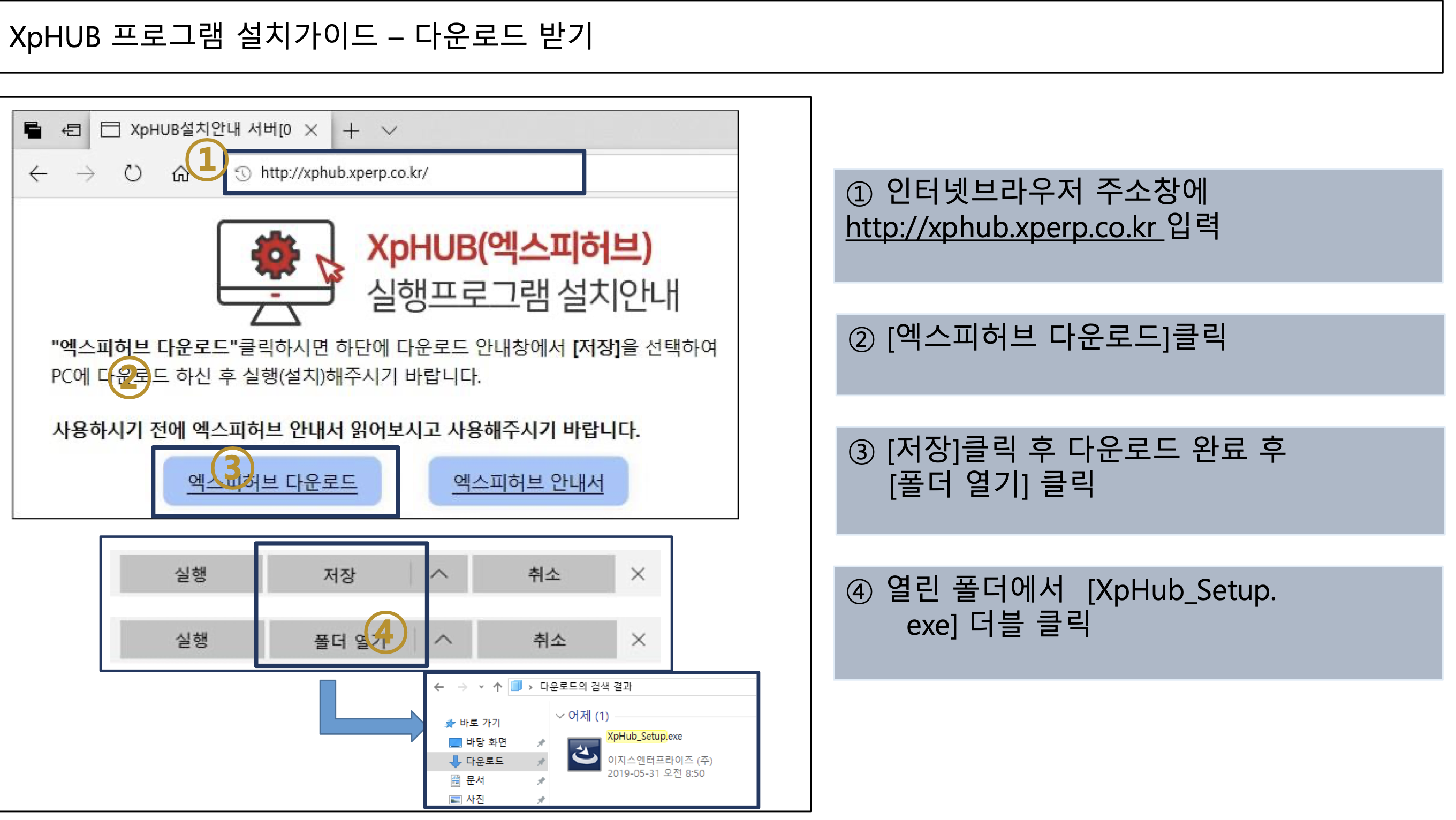 Xperp 엑스피허브 다운로드 및 설치방법 안내