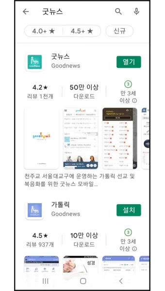 가톨릭 굿뉴스 인터넷 매일미사 성경스기_20