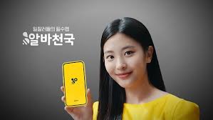 대구 알바천국 구인구직 사이트 안내