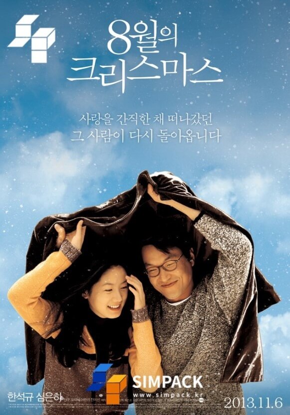 주인공 한석규,심은하 사진