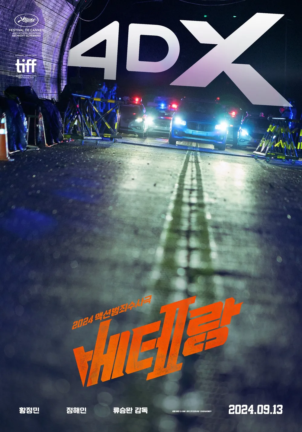 베테랑2 포스터