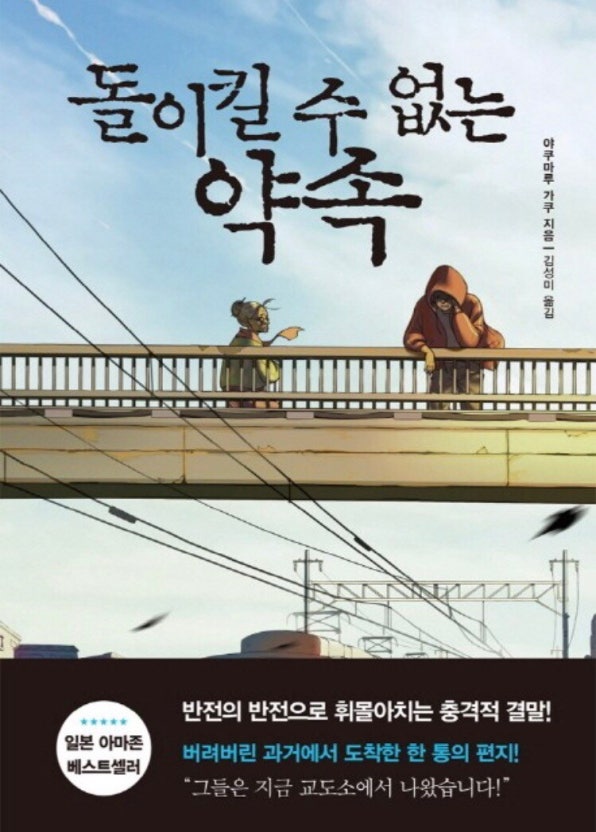 돌이킬 수 없는 약속