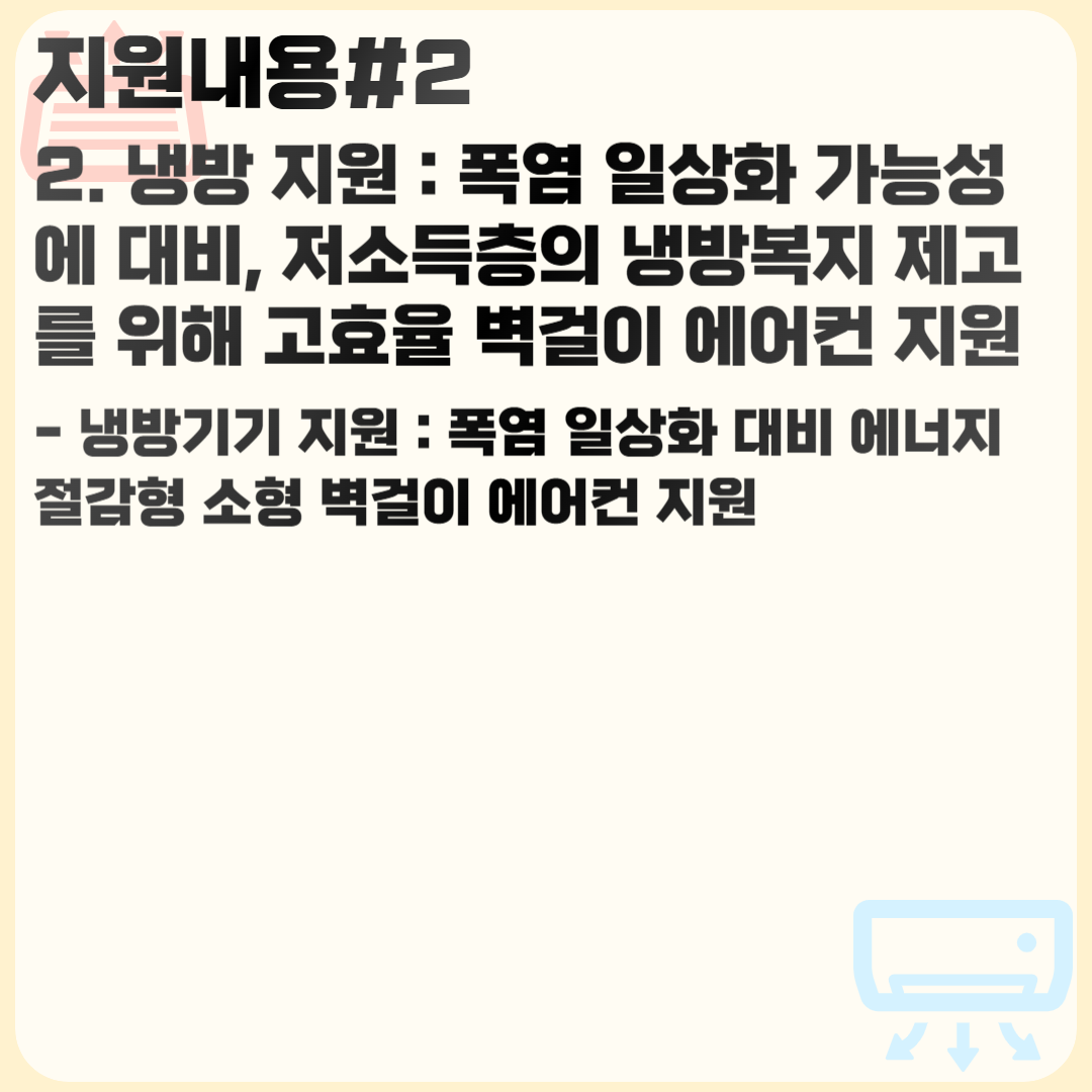 저소득층 에너지효율개선사업