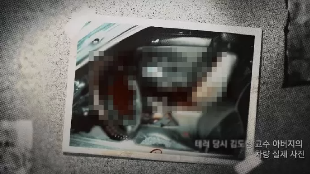 김도형 부친 폭행 테러