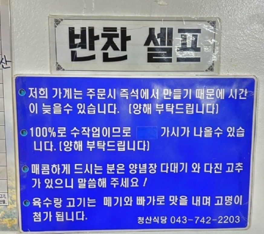 백반기행-영동-청산식당