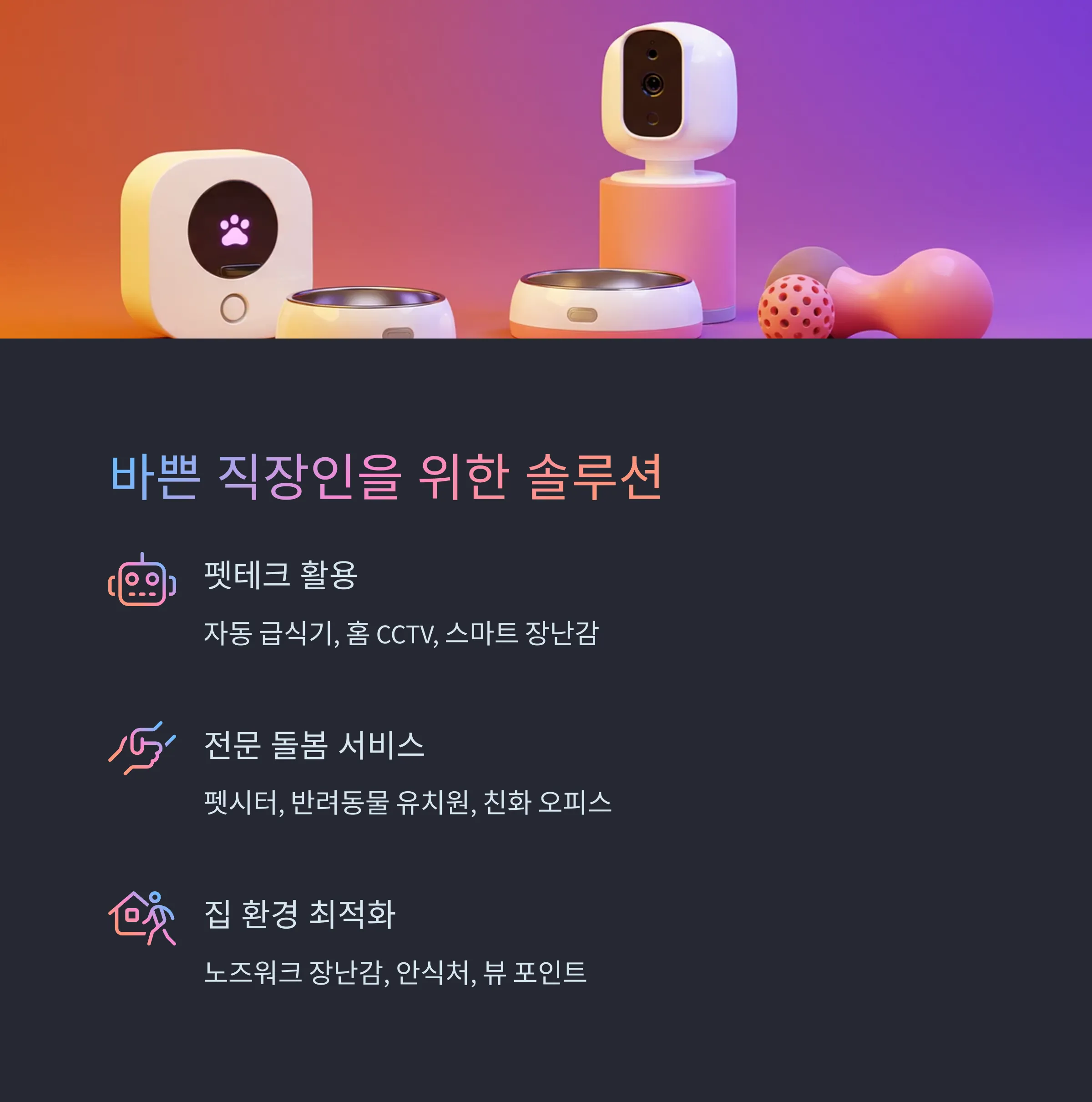 1인 가구와 반려동물
