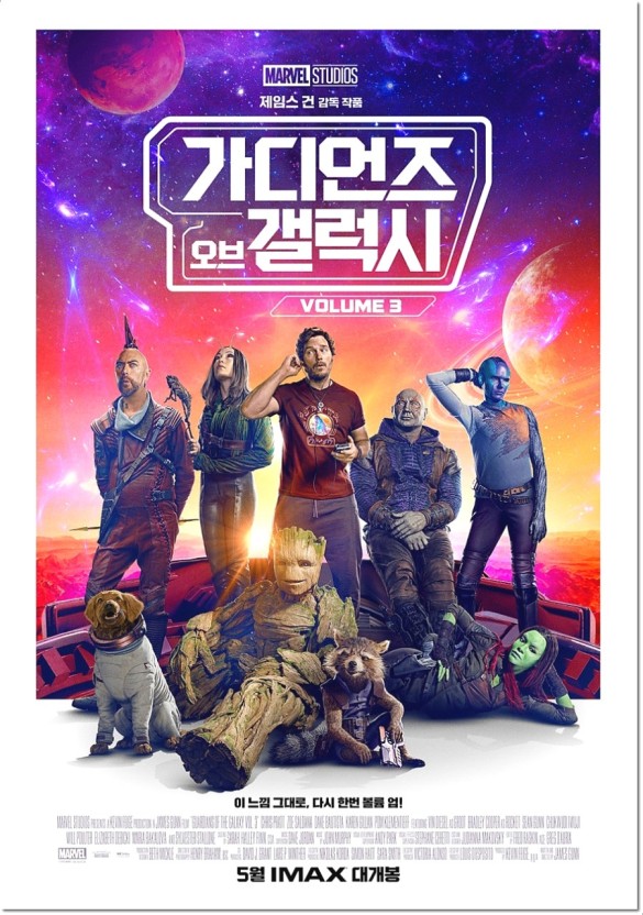 가디언즈오브갤럭시3