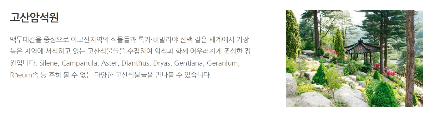 아침고요수목원