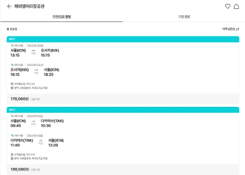 하나투어 땡처리항공권