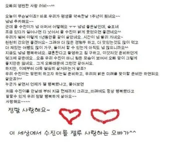 여친 여자친구에게 1주년 기념 편지 쓰는 방법과 예문 5가지 추천_11
