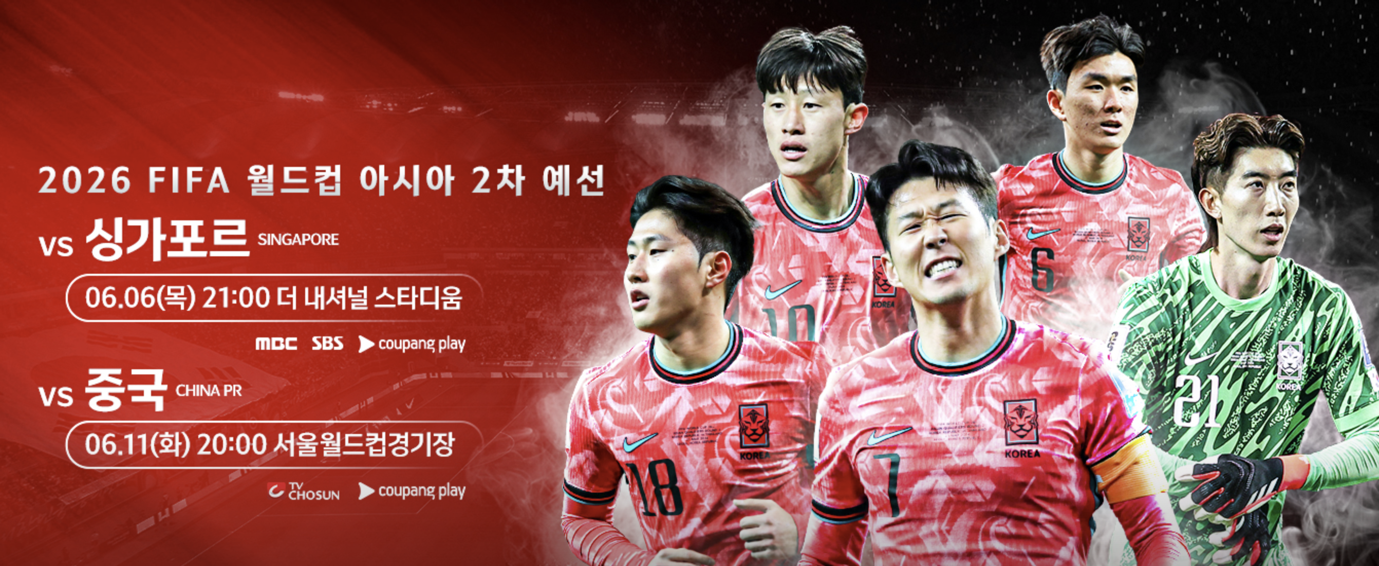 2026 FIFA 월드컵 아시아 2차 예선
