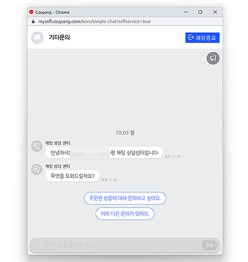 쿠팡-고객센터-채팅-상담-팝업-창