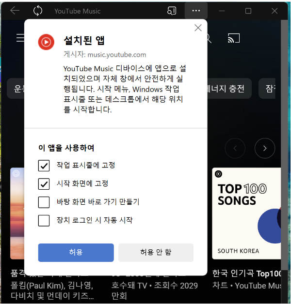유튜브 뮤직 설치 화면2