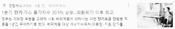 전기요금 인상 - 1
