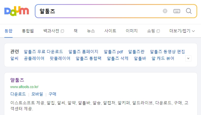 알툴즈 공식 웹사이트 화면