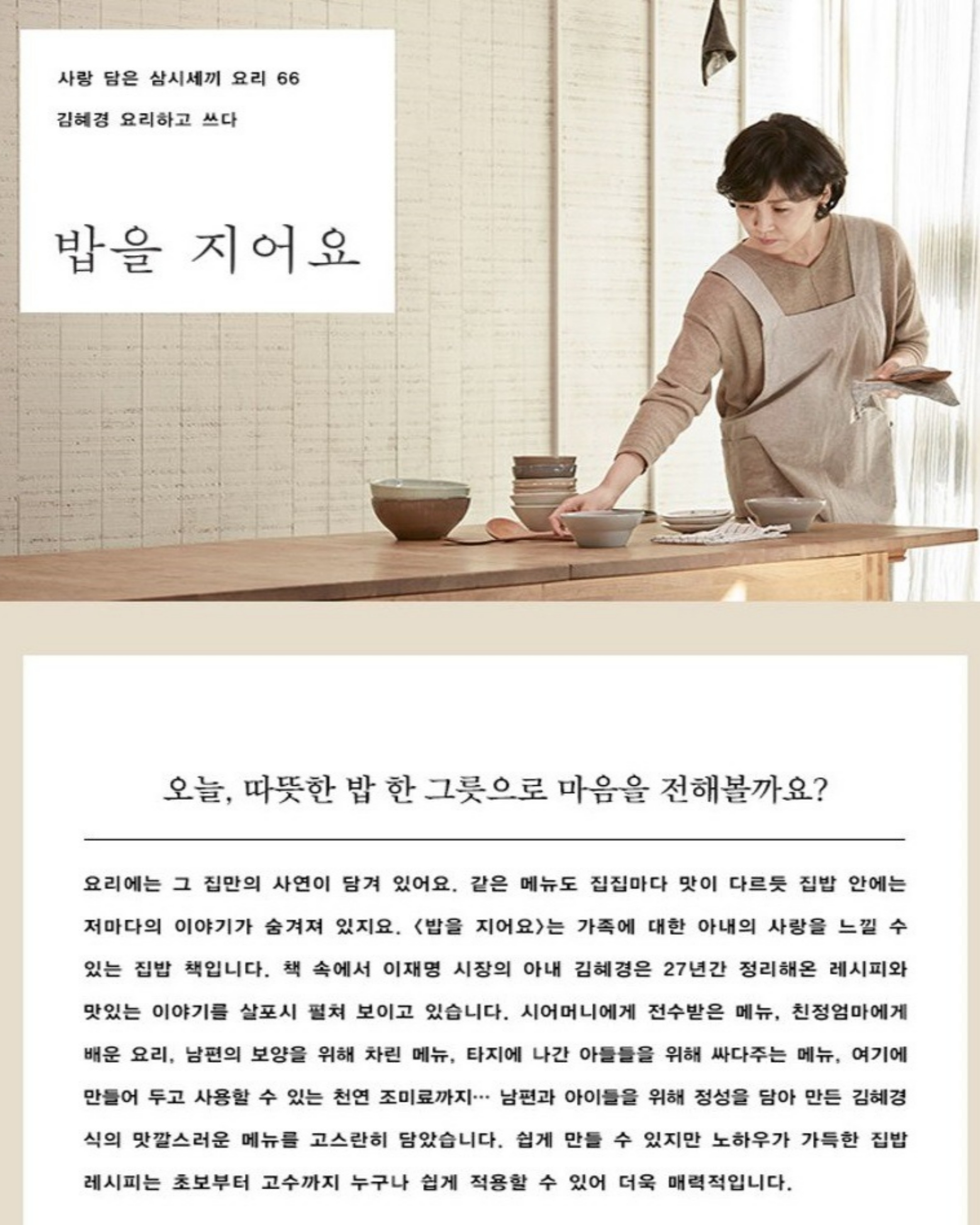 밥을 지어요 김혜경