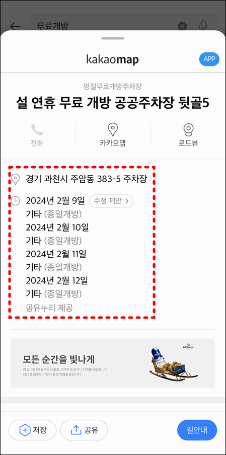 설 연휴 무료 개방 주차장