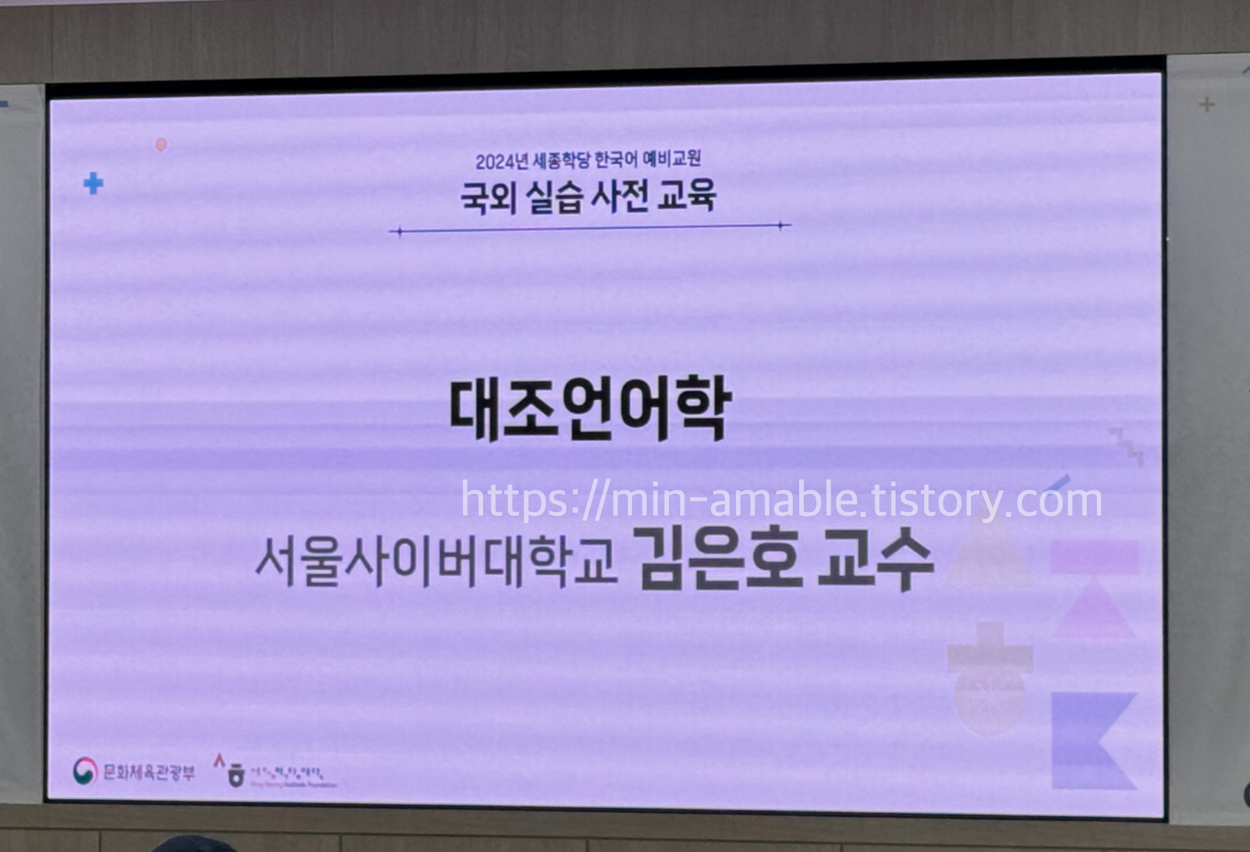 세종학당국외실습_대조언어학