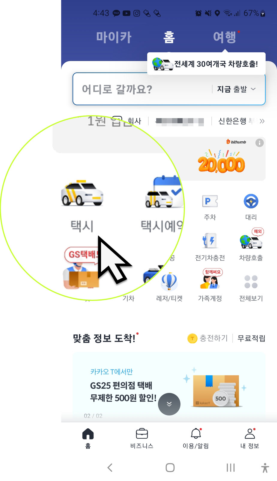 카카오 택시 호출 시 출발 위치가 정확하지 않는 경우