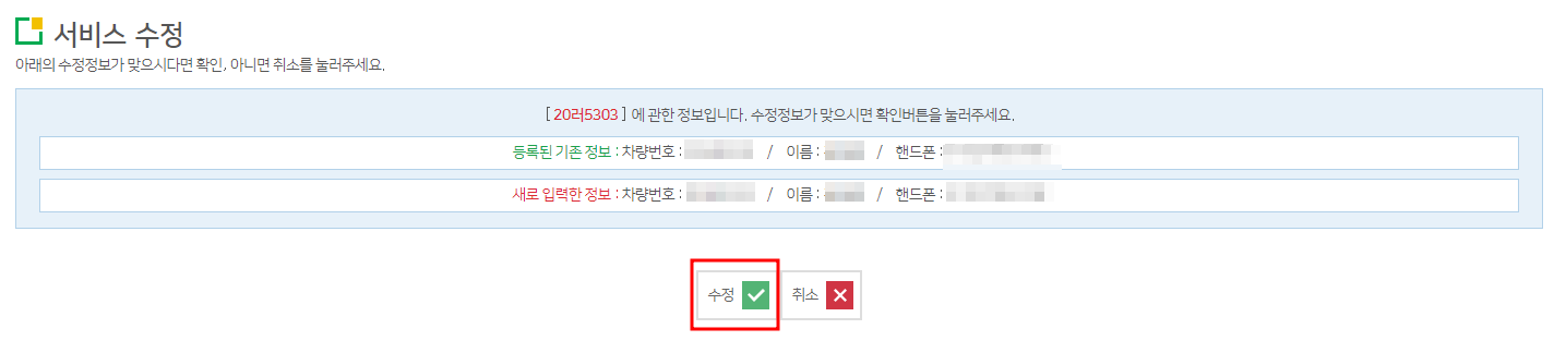 경기도 광주시 주정차단속 문자 알림 서비스 수정신청방법