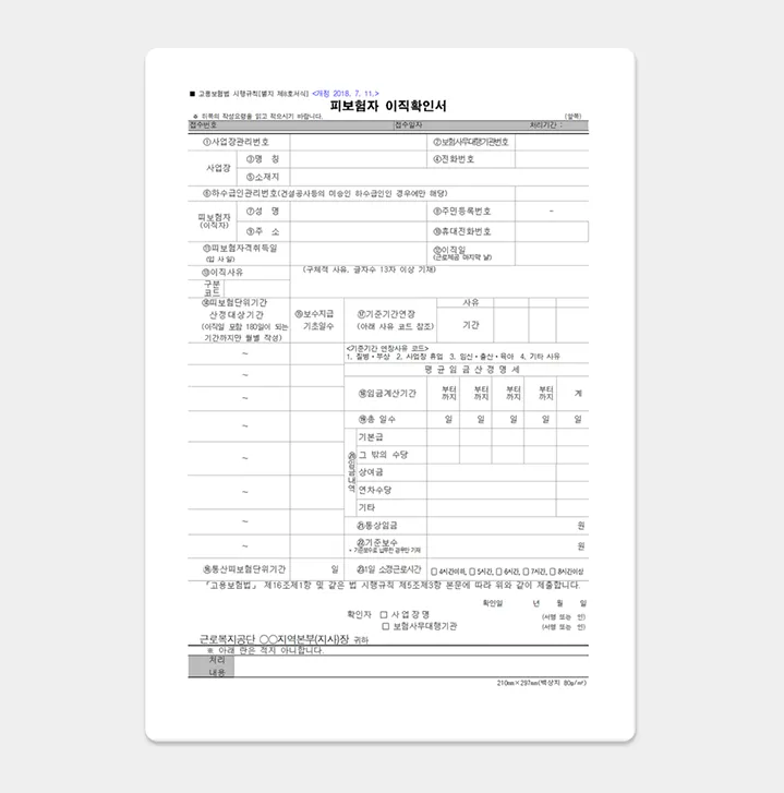 이직확인서 확인방법 발급방법 총정리로 민원안내_1