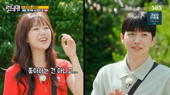 지예은 강훈 런닝맨 출연