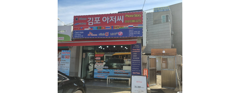 김포시 중고폰