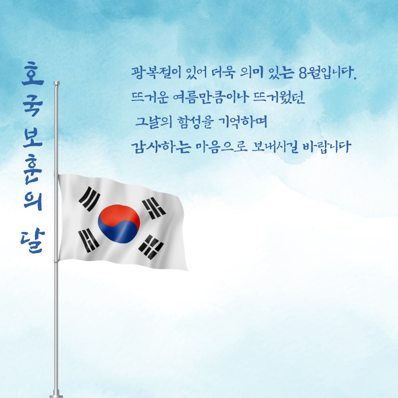 2025년 8월 인사말 문구 이미지 모음집