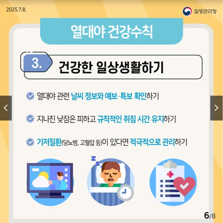 2025 정부발표 열대야 건강수칙 완전정리