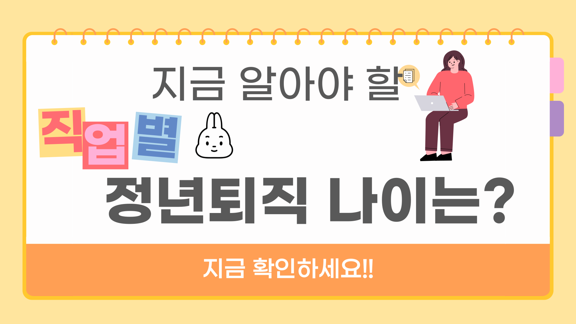 정년퇴직 나이